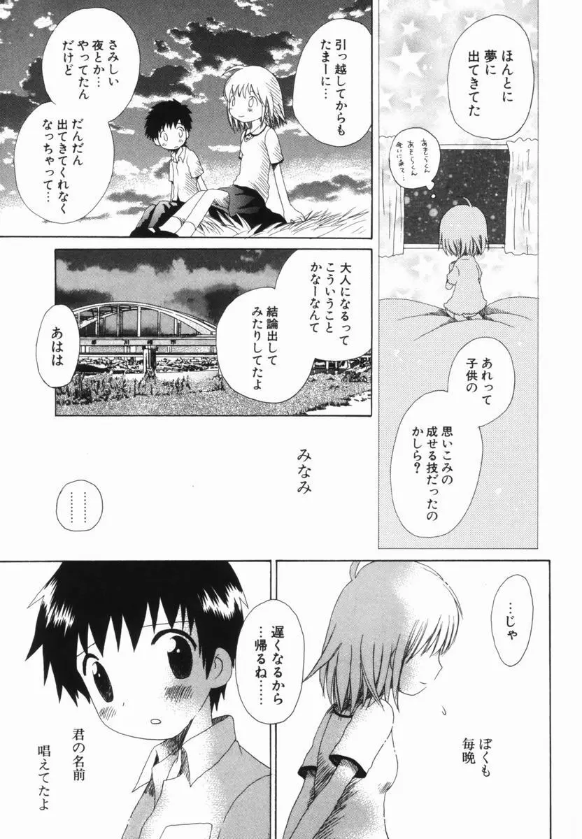 はじらいピンク Page.106