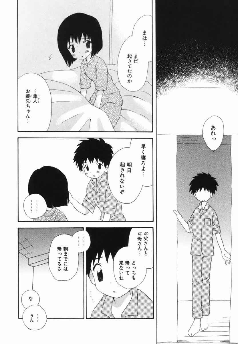 はじらいピンク Page.109