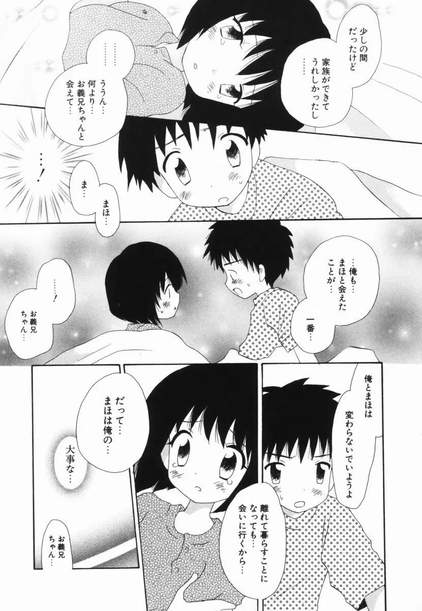 はじらいピンク Page.114