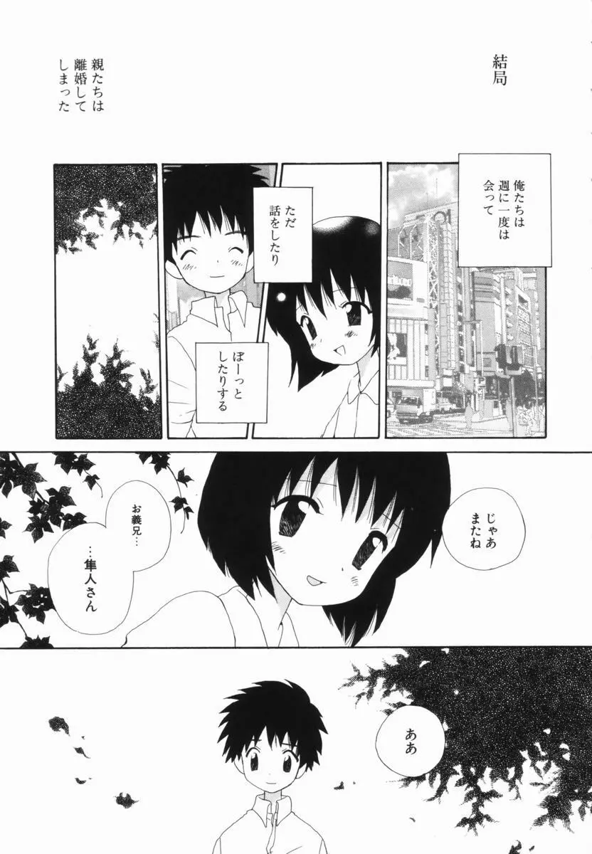 はじらいピンク Page.122