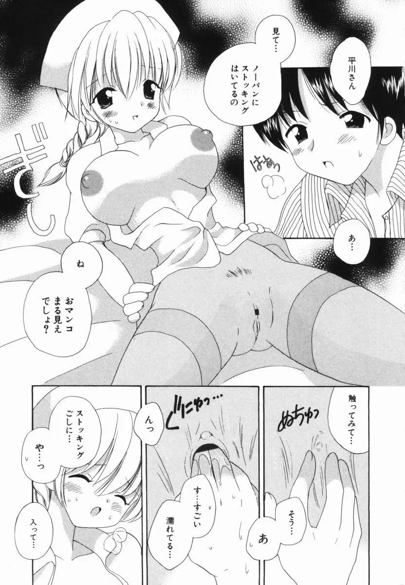 はじらいピンク Page.128