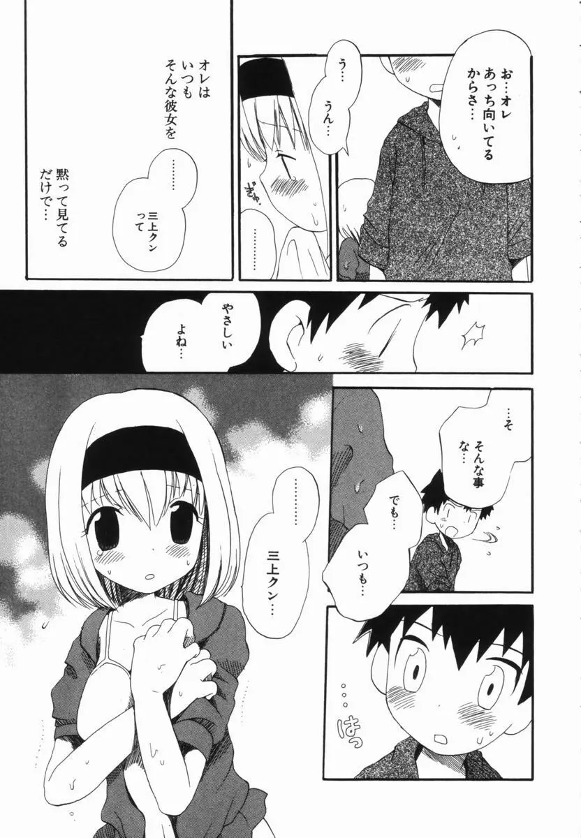 はじらいピンク Page.170