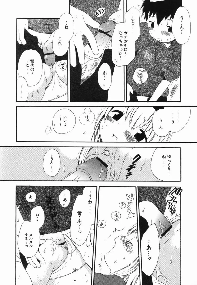 はじらいピンク Page.173