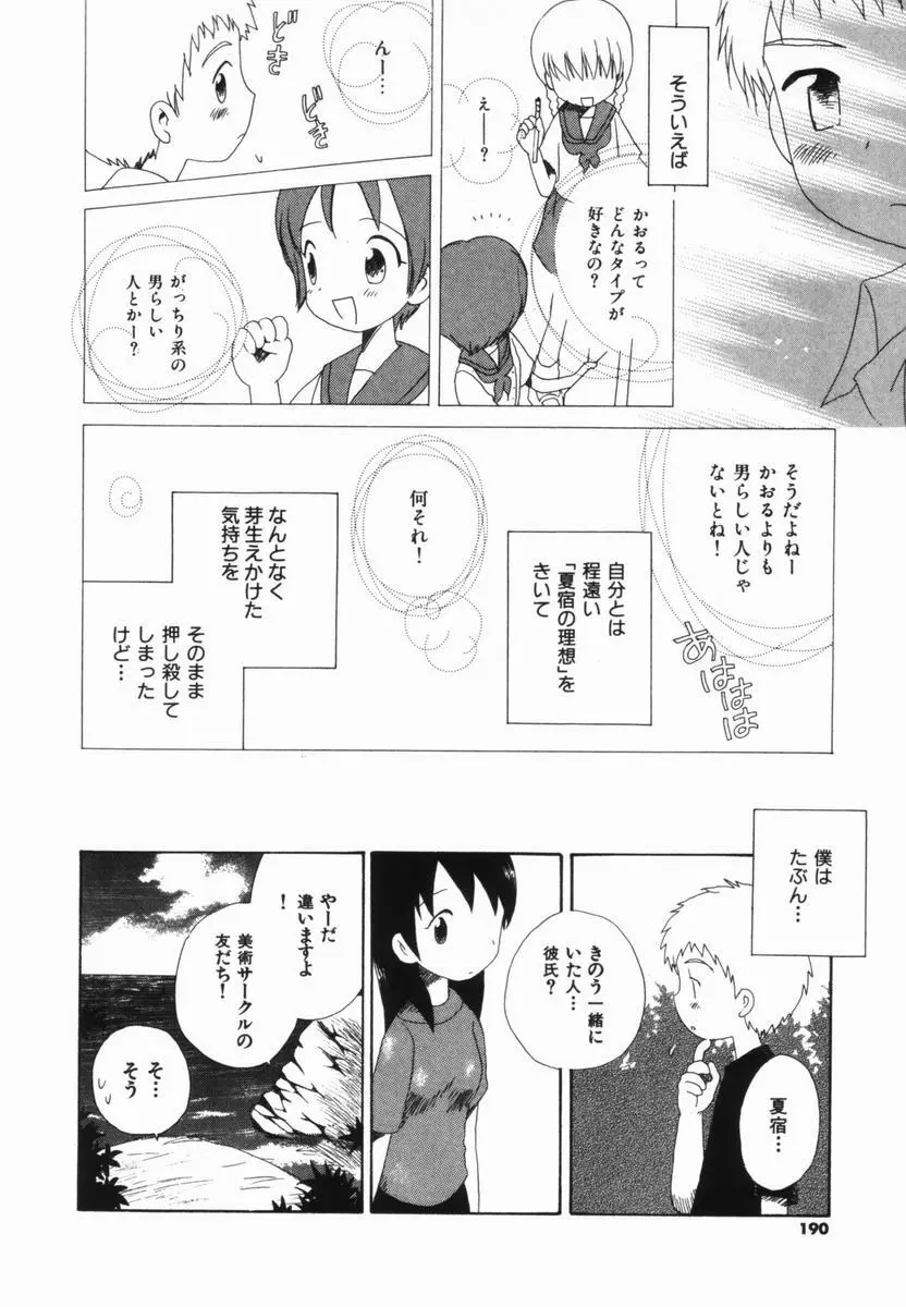 はじらいピンク Page.189