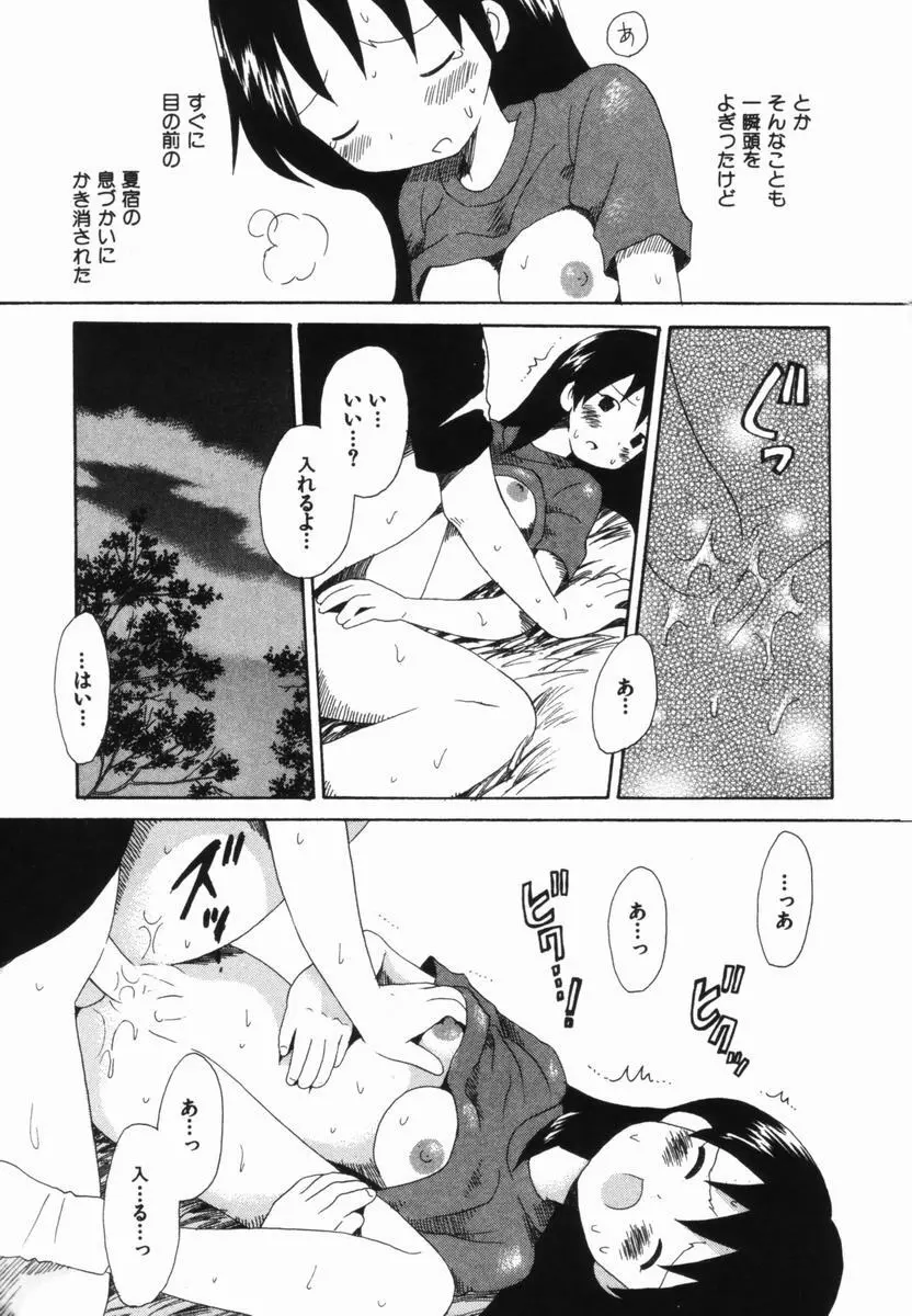 はじらいピンク Page.196