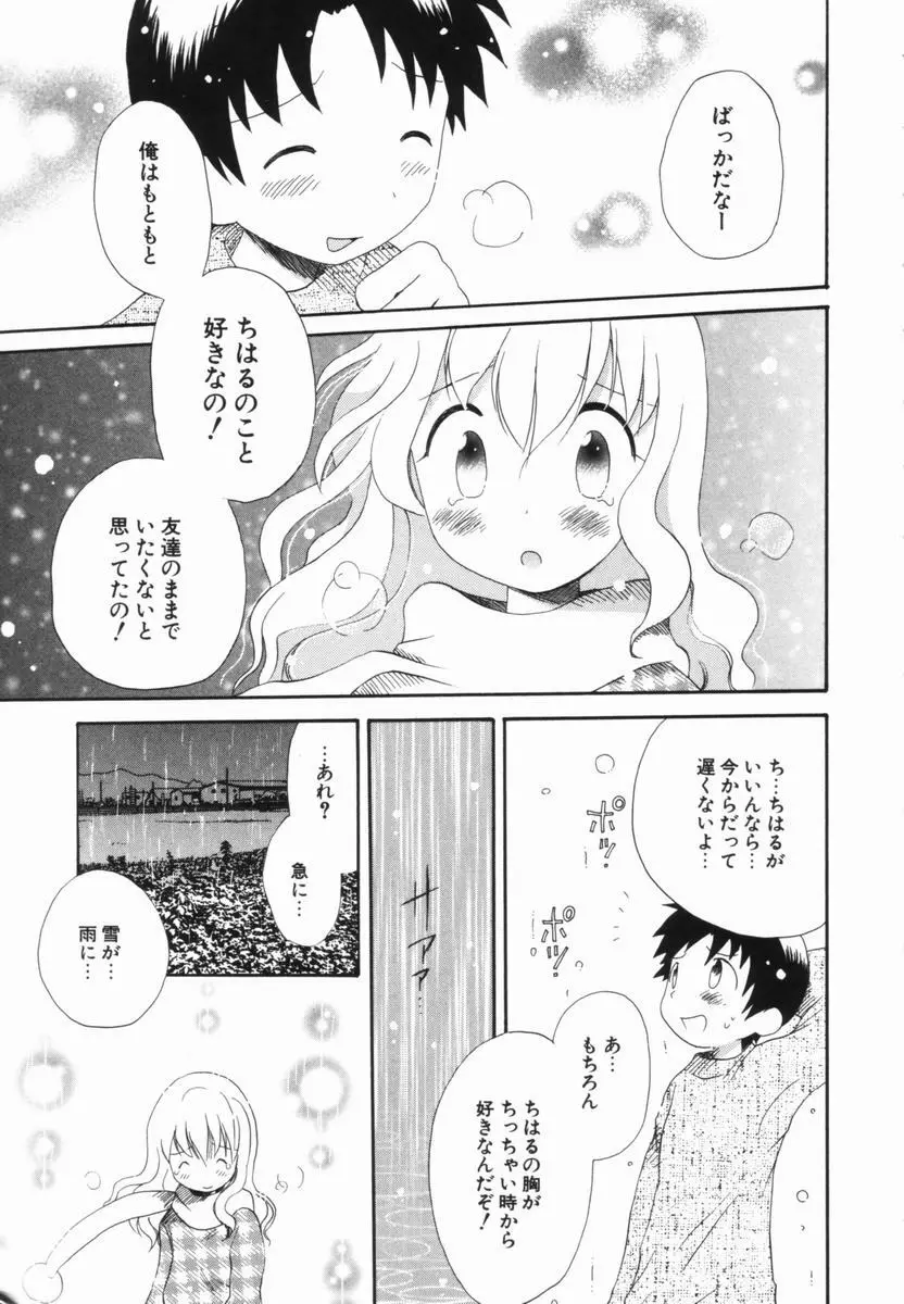 はじらいピンク Page.20