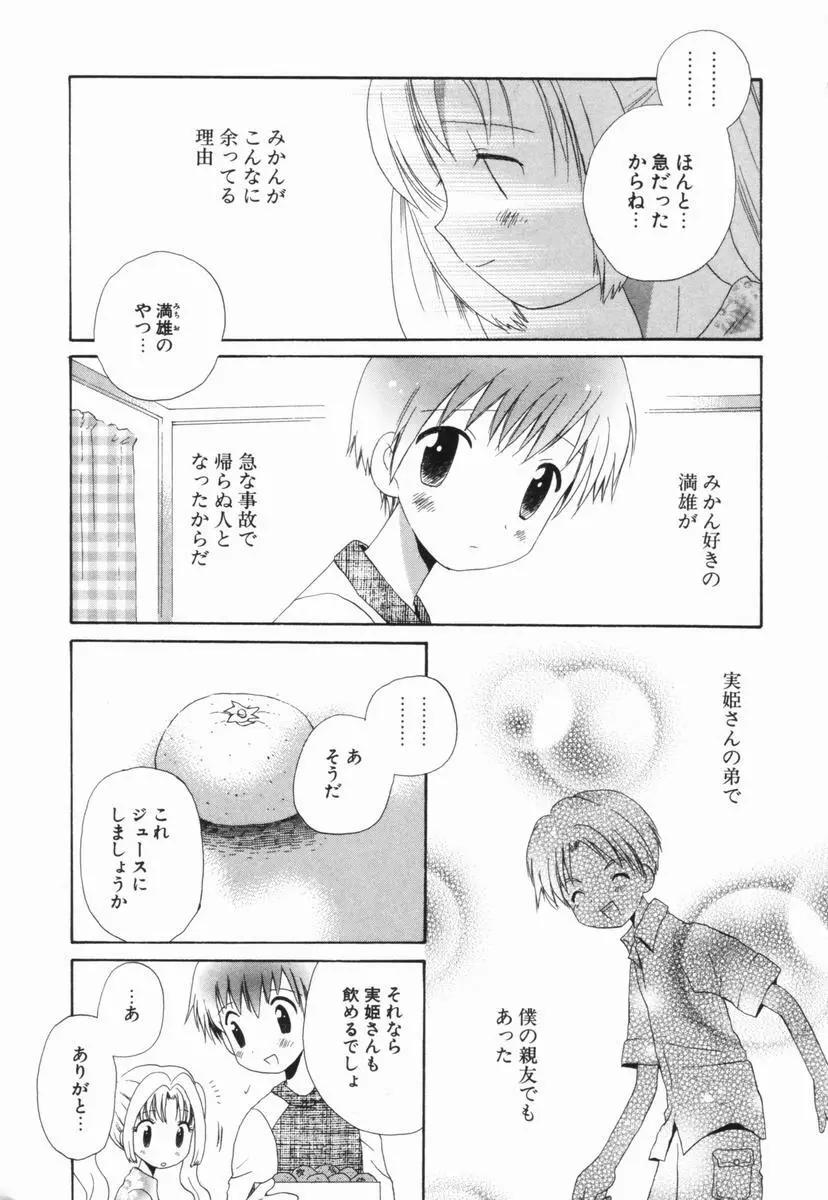 はじらいピンク Page.204