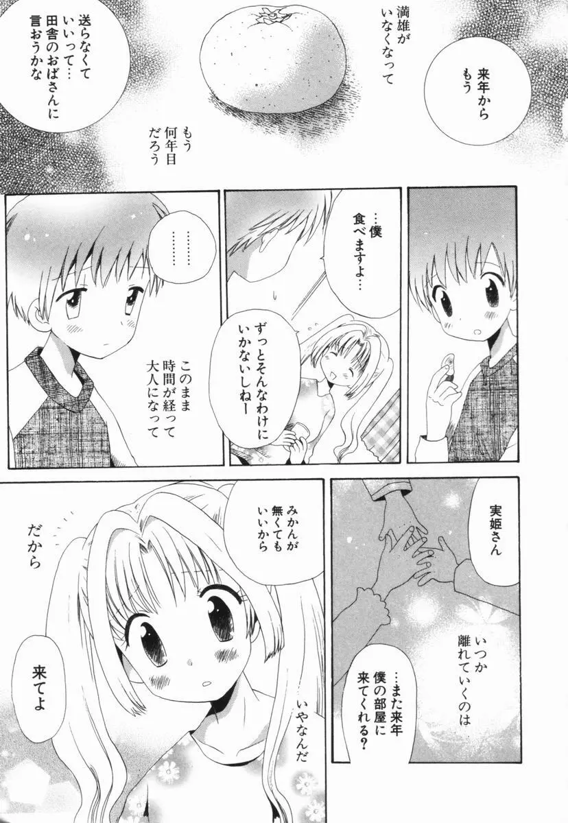 はじらいピンク Page.212