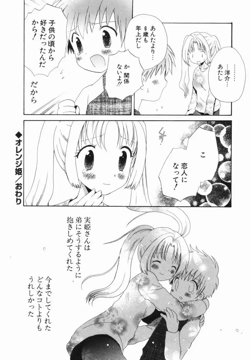 はじらいピンク Page.213