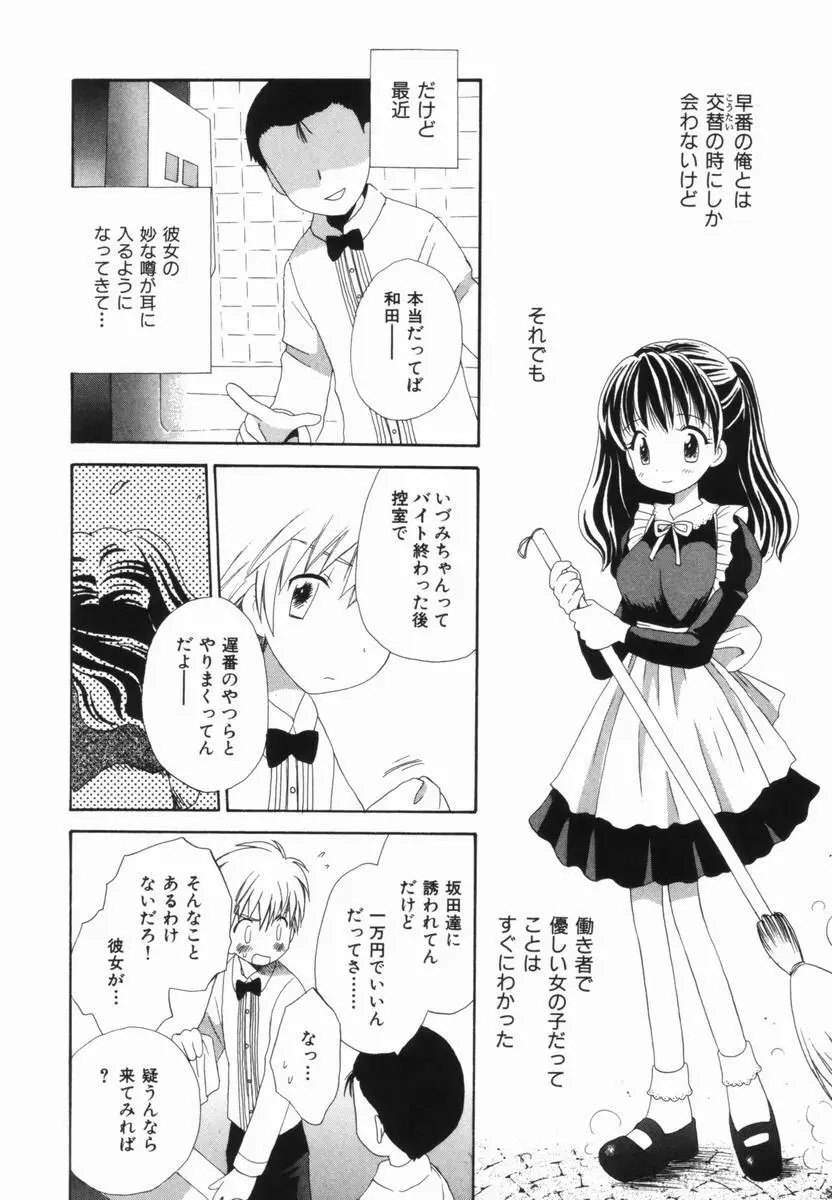 はじらいピンク Page.59