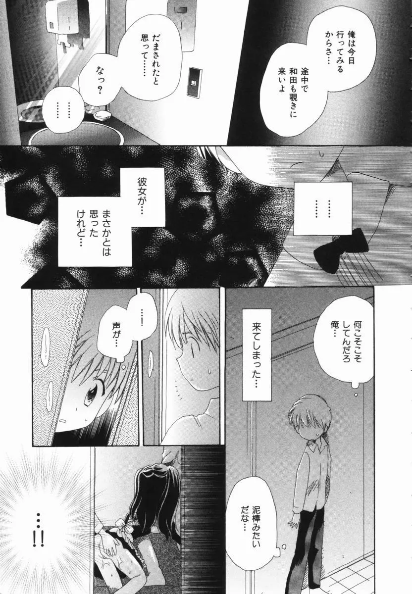 はじらいピンク Page.60