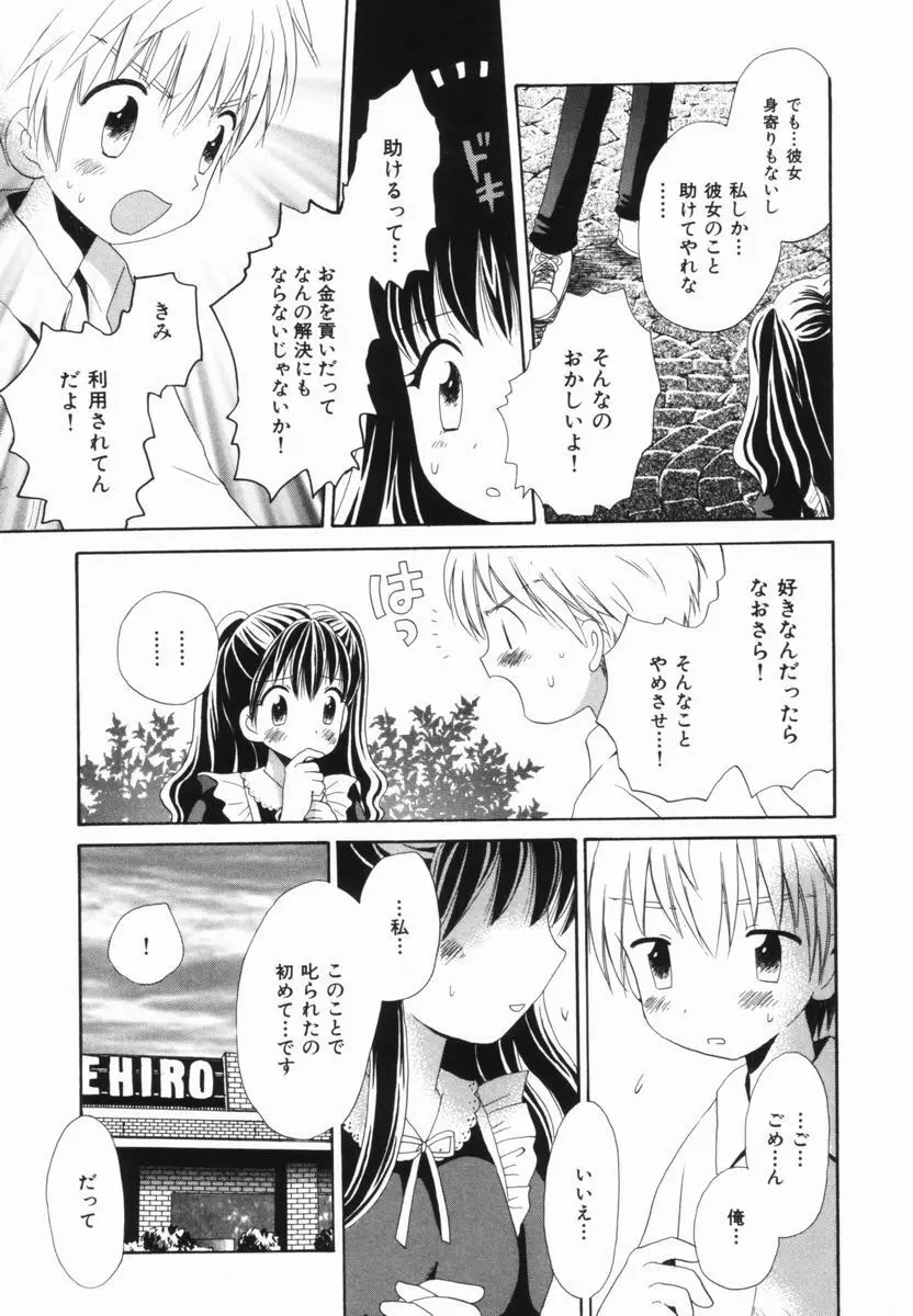 はじらいピンク Page.66