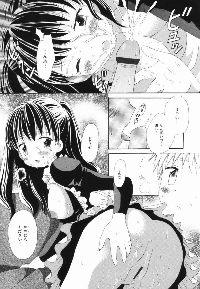 はじらいピンク Page.74