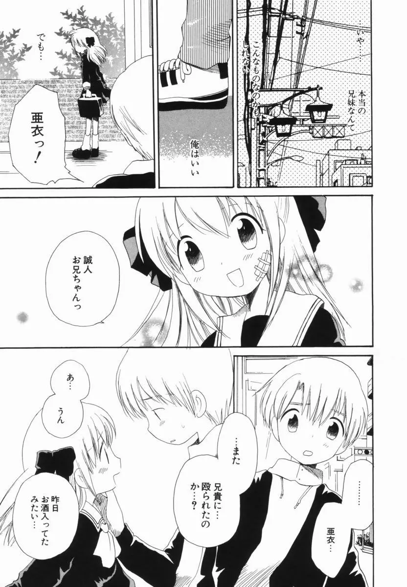 はじらいピンク Page.90