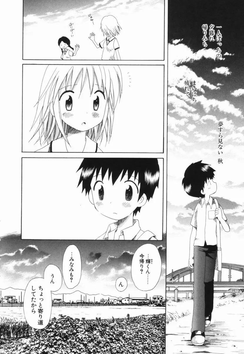 はじらいピンク Page.93