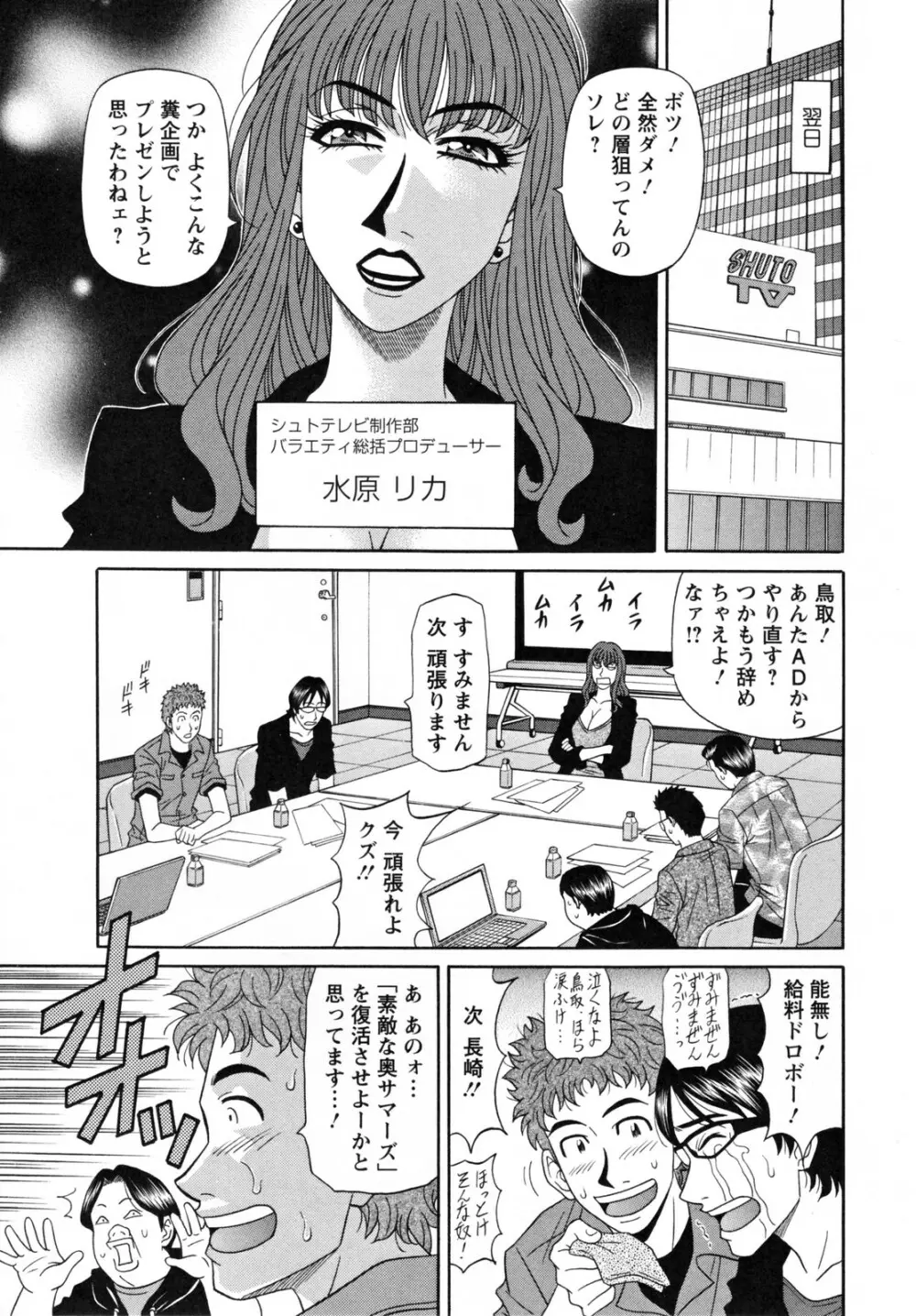 人妻アナウンサー ナマ本番 Page.105