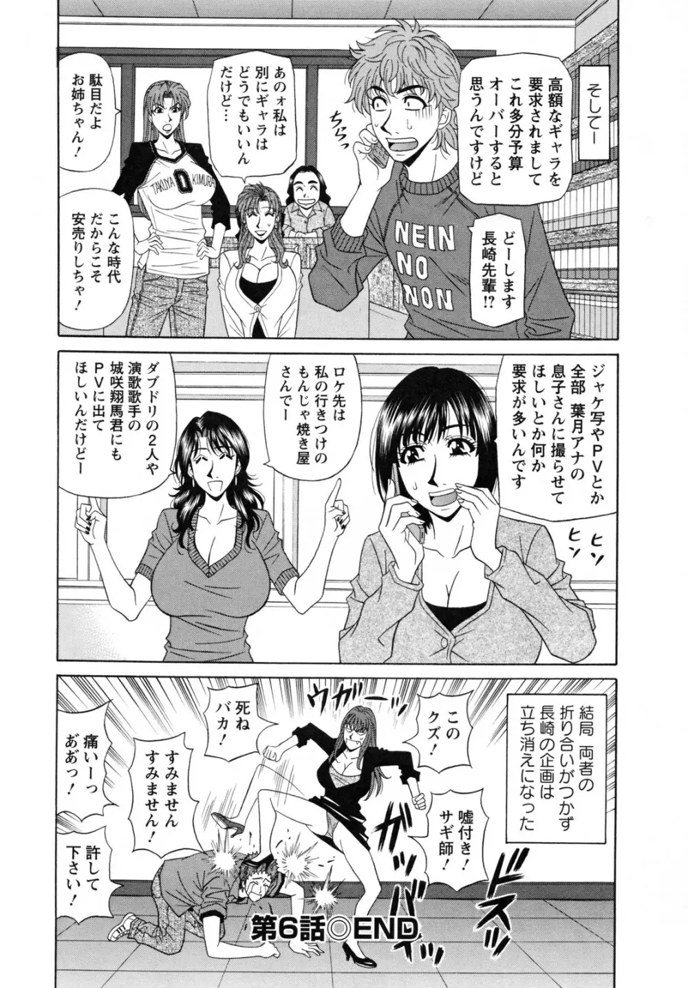 人妻アナウンサー ナマ本番 Page.116