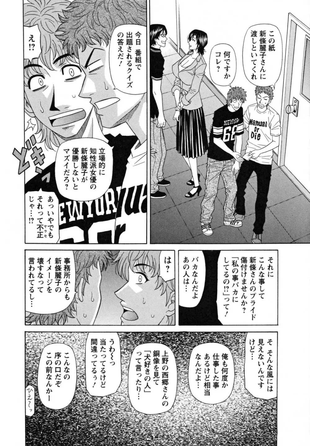 人妻アナウンサー ナマ本番 Page.120