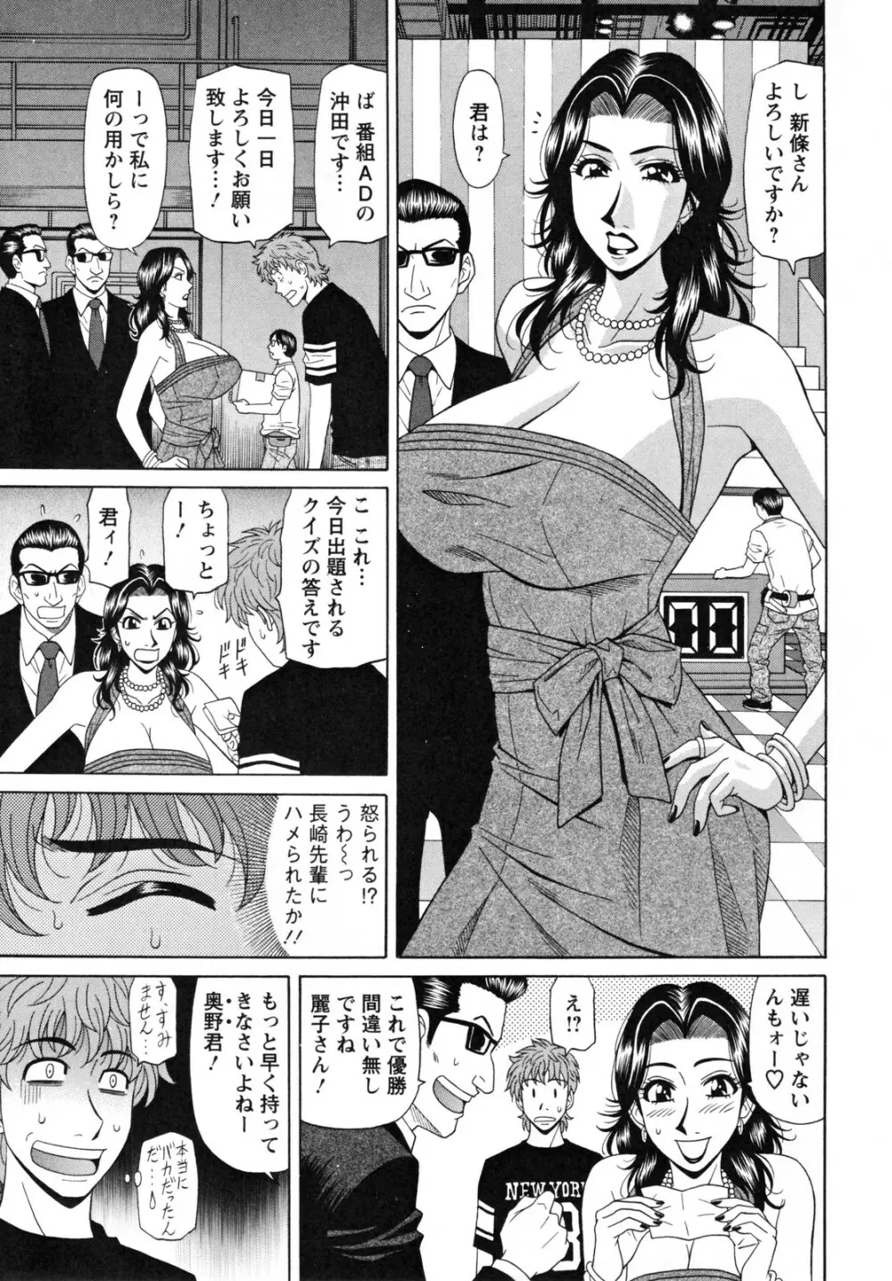 人妻アナウンサー ナマ本番 Page.121