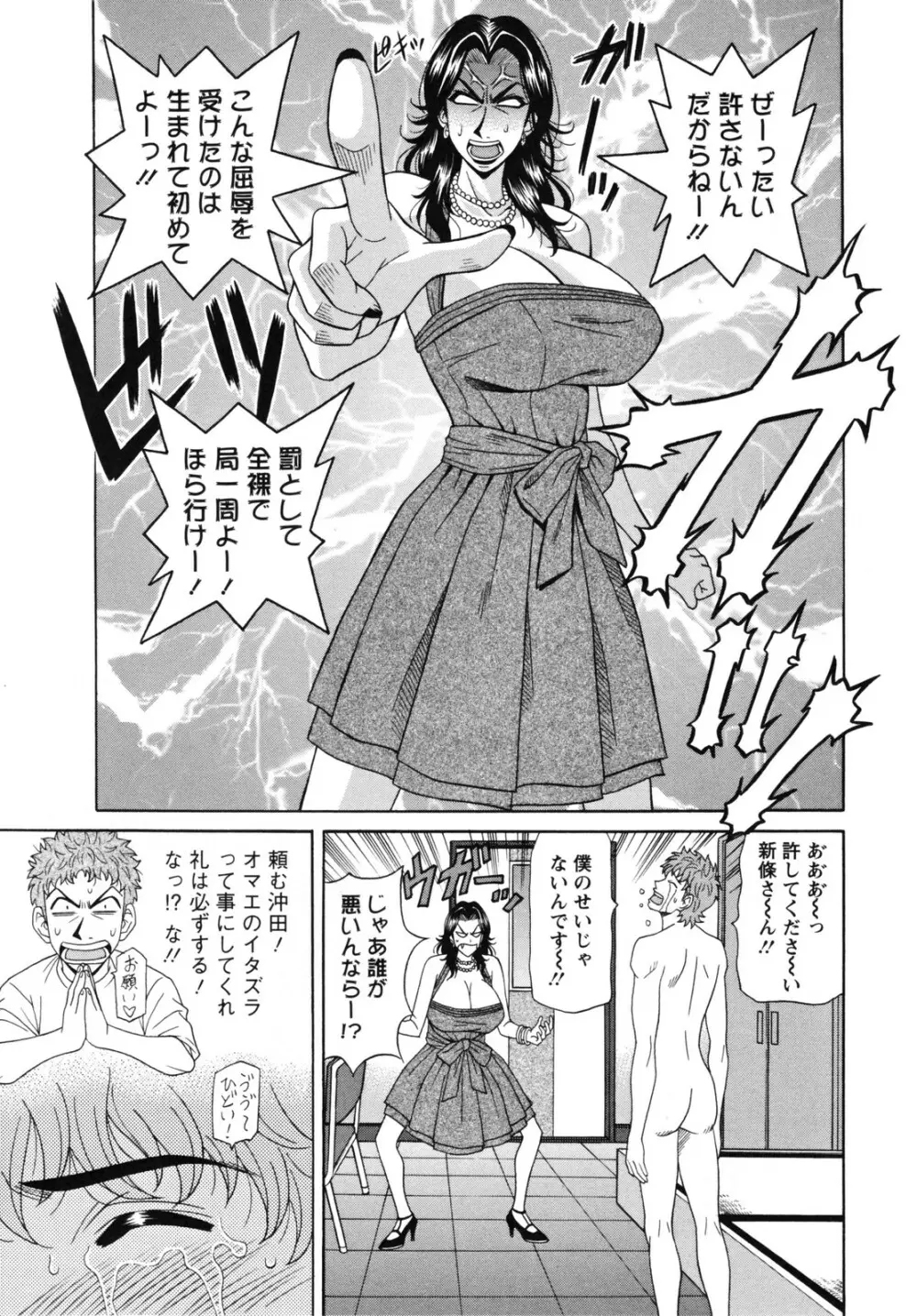 人妻アナウンサー ナマ本番 Page.123