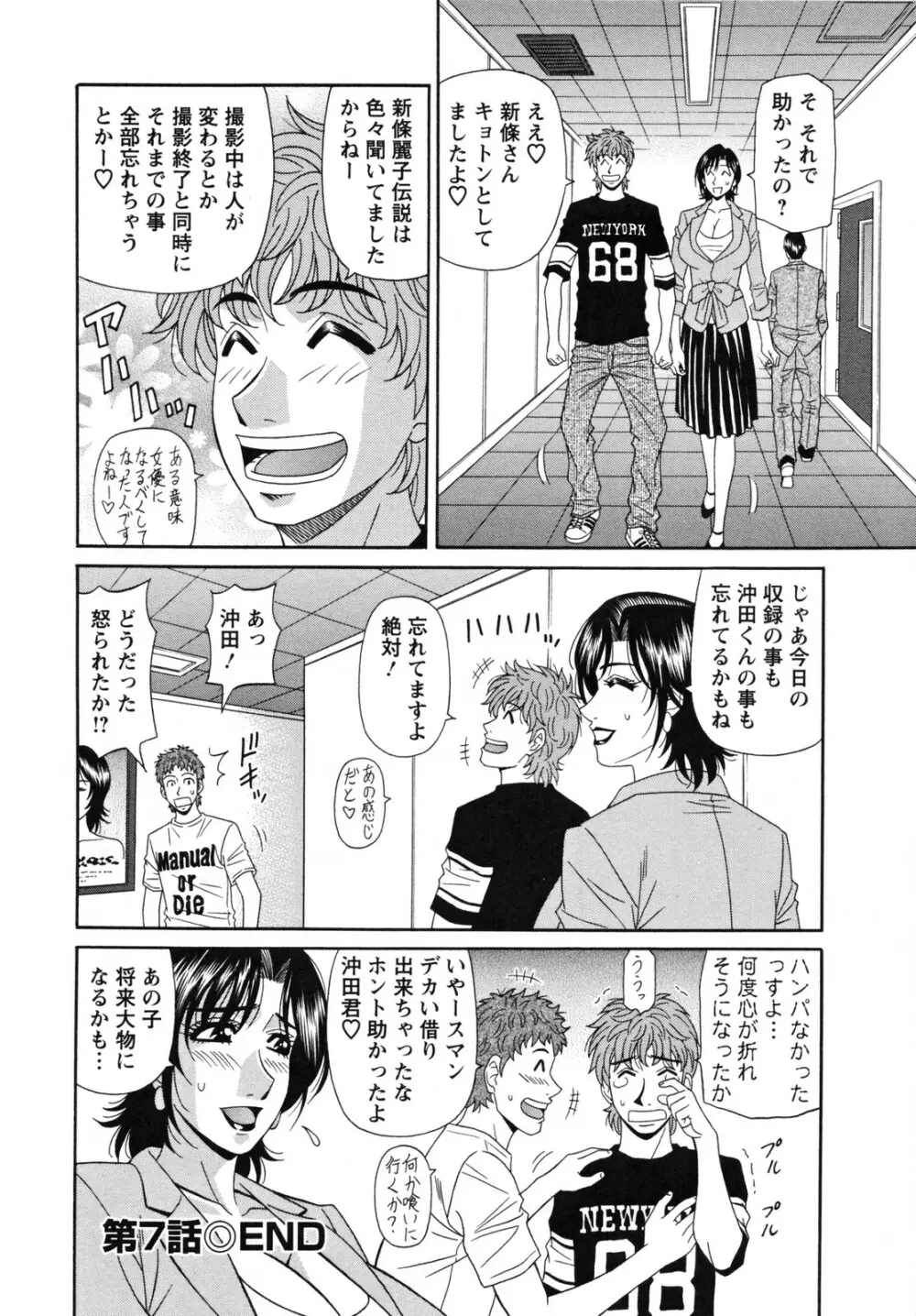 人妻アナウンサー ナマ本番 Page.134