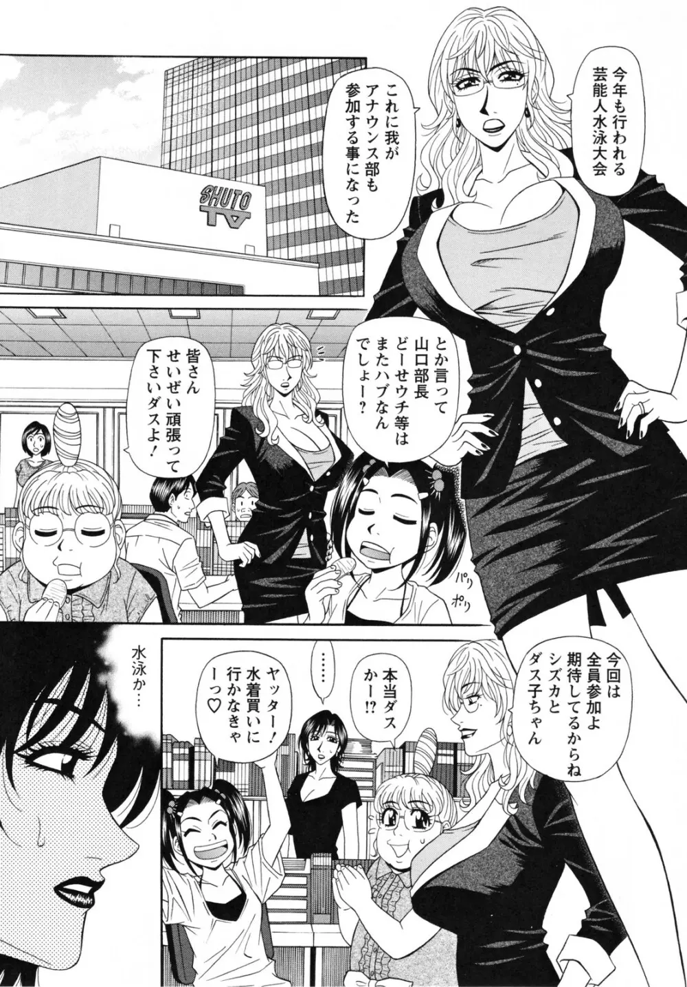 人妻アナウンサー ナマ本番 Page.135