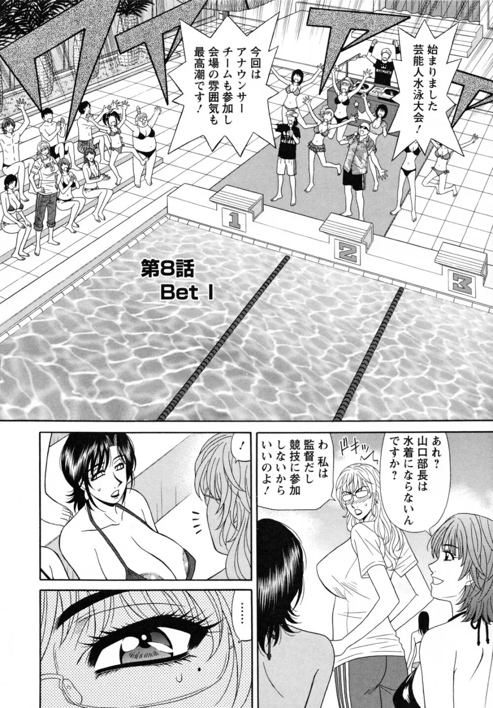 人妻アナウンサー ナマ本番 Page.136