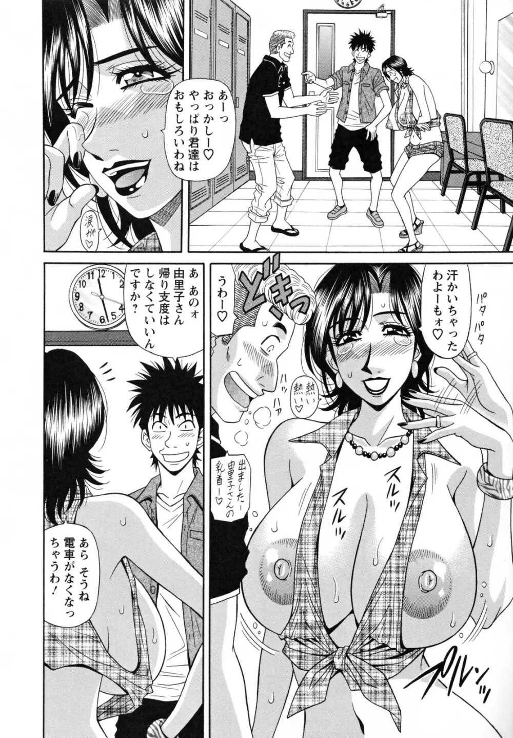 人妻アナウンサー ナマ本番 Page.156