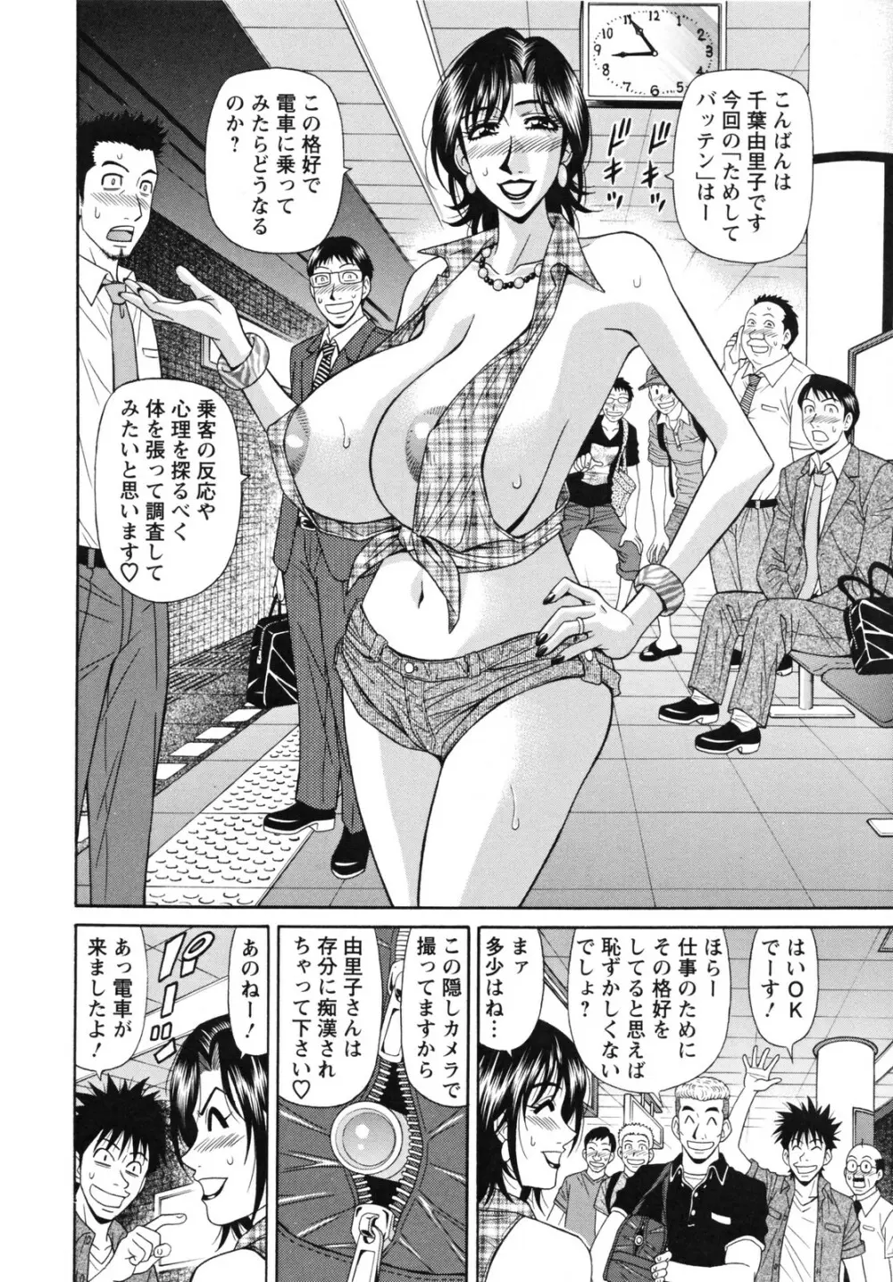 人妻アナウンサー ナマ本番 Page.158