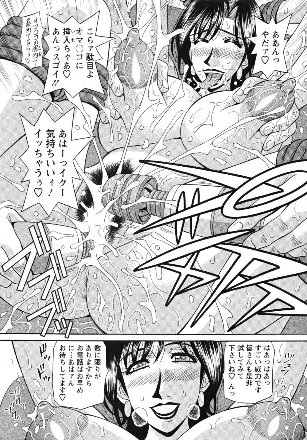 人妻アナウンサー ナマ本番 Page.172