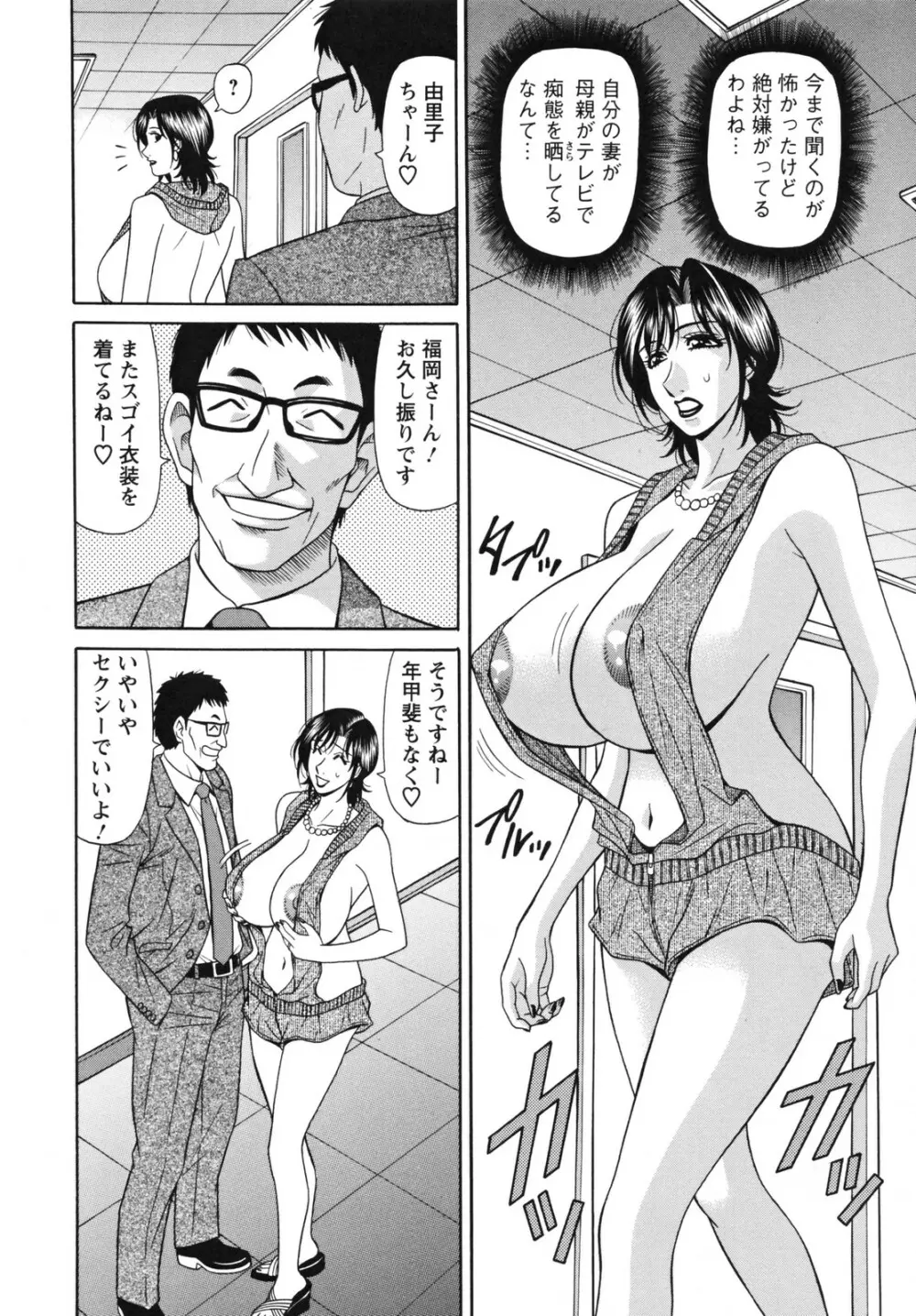 人妻アナウンサー ナマ本番 Page.174