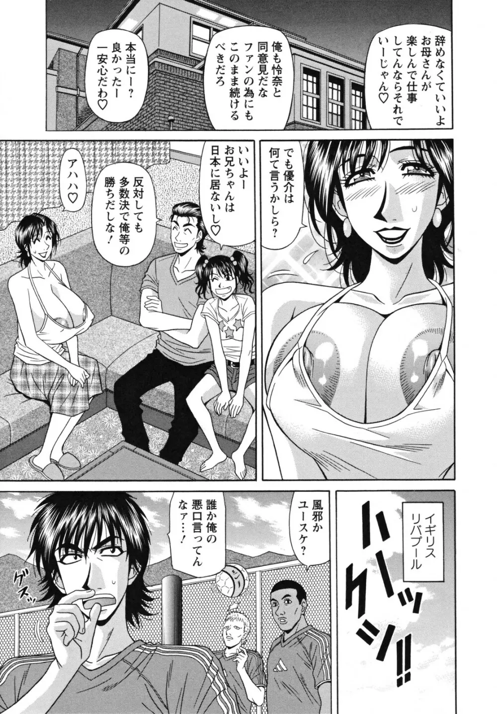 人妻アナウンサー ナマ本番 Page.187