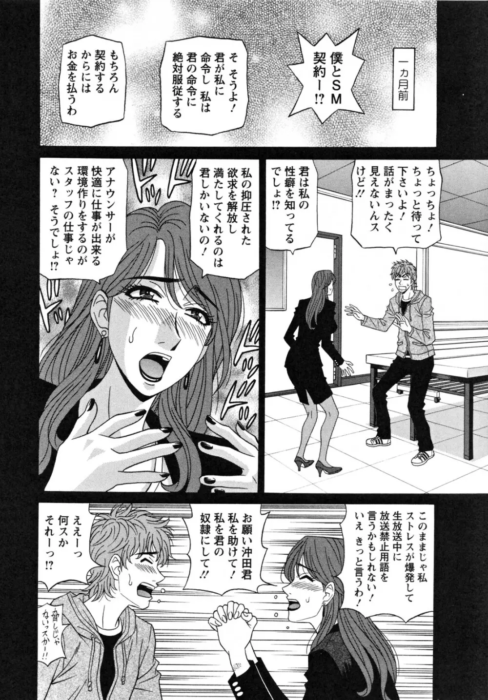 人妻アナウンサー ナマ本番 Page.36