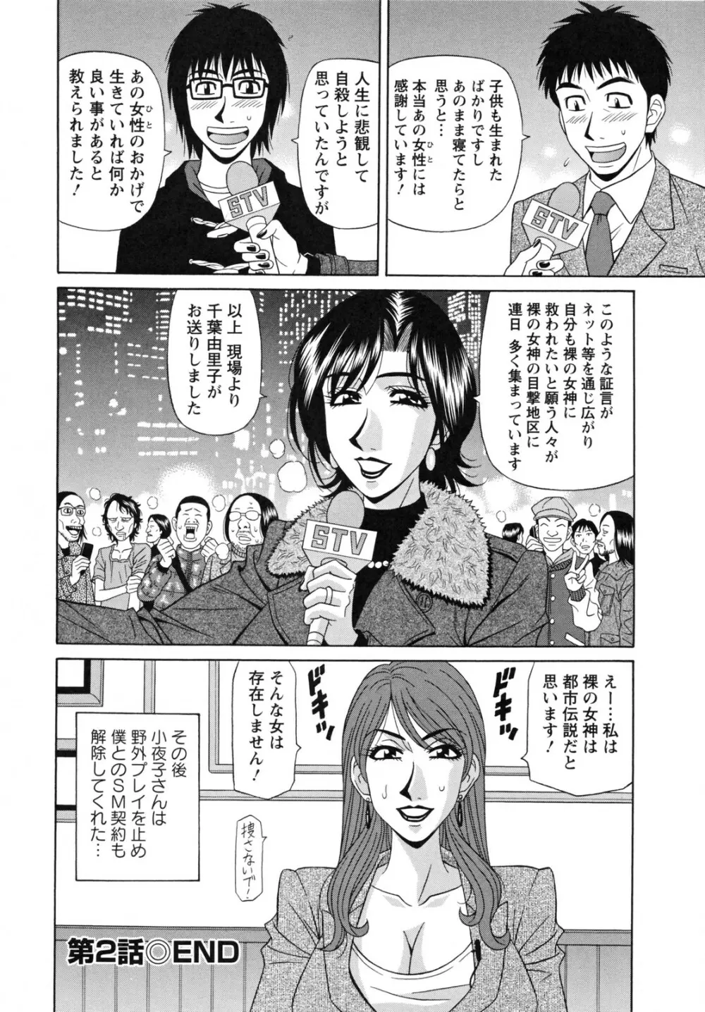 人妻アナウンサー ナマ本番 Page.44