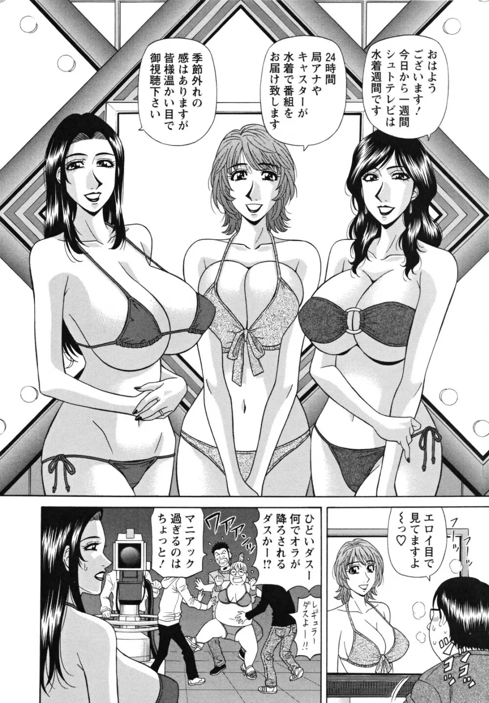 人妻アナウンサー ナマ本番 Page.46