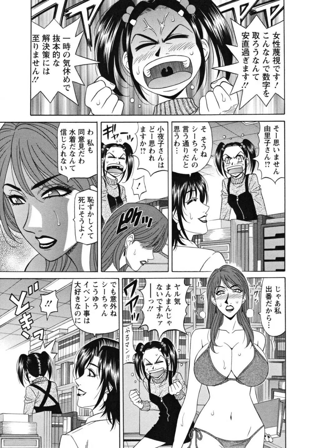 人妻アナウンサー ナマ本番 Page.47