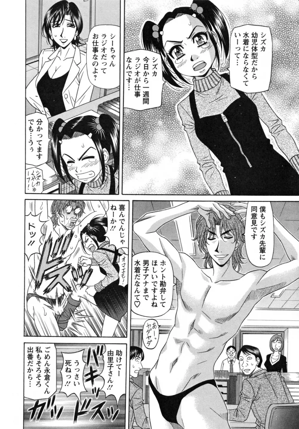 人妻アナウンサー ナマ本番 Page.48