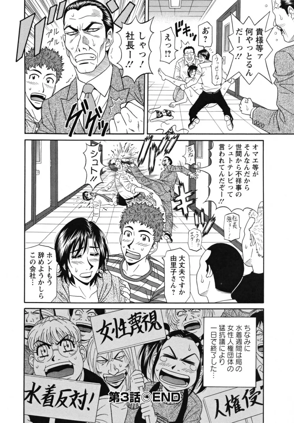 人妻アナウンサー ナマ本番 Page.62