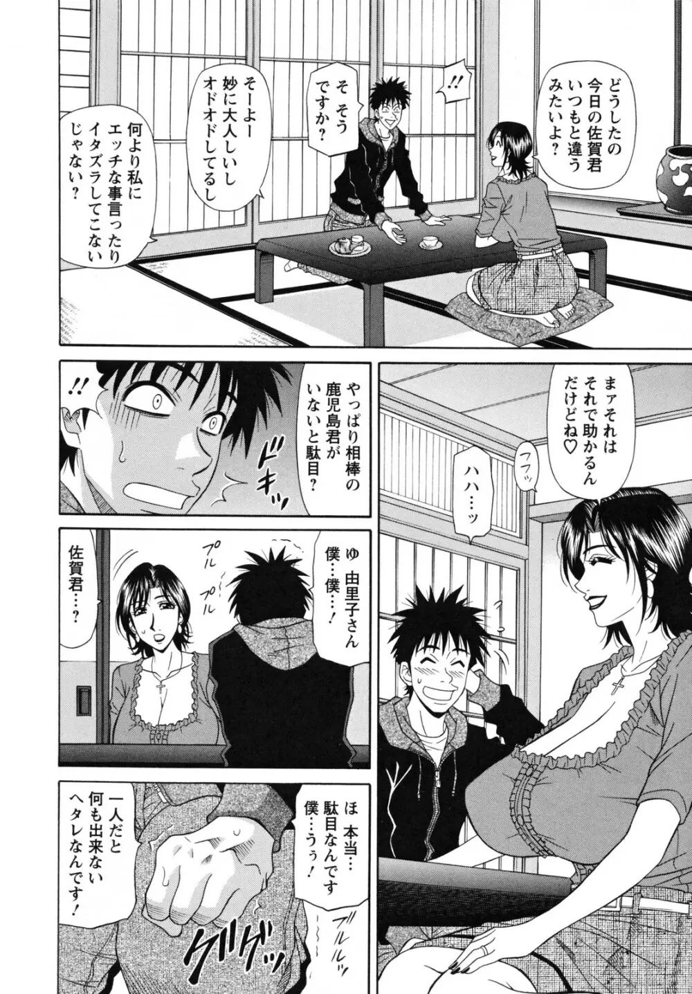 人妻アナウンサー ナマ本番 Page.66