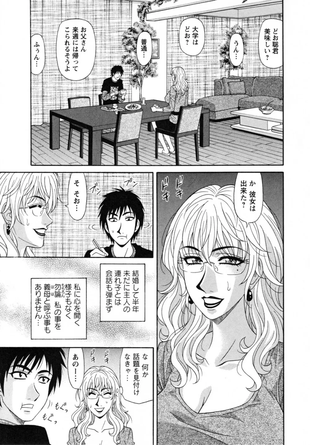 人妻アナウンサー ナマ本番 Page.81