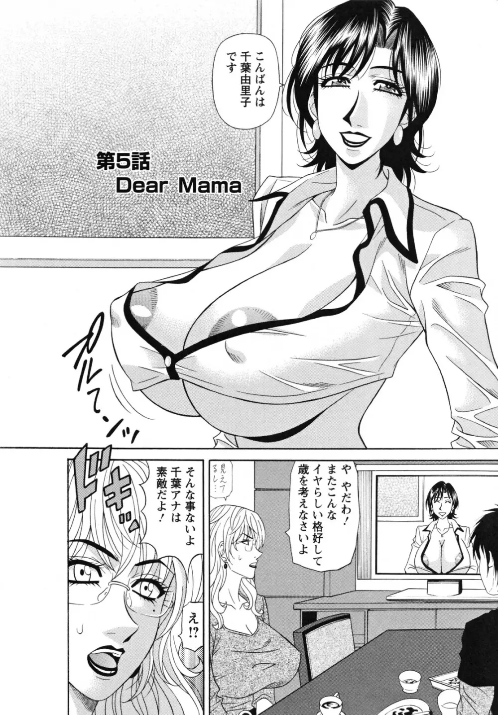 人妻アナウンサー ナマ本番 Page.82