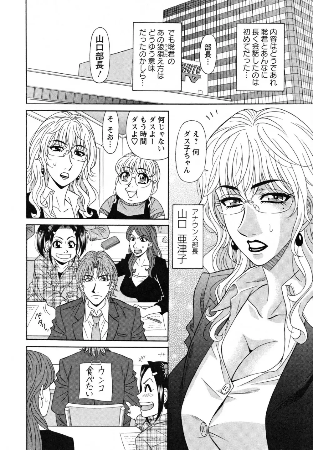 人妻アナウンサー ナマ本番 Page.84