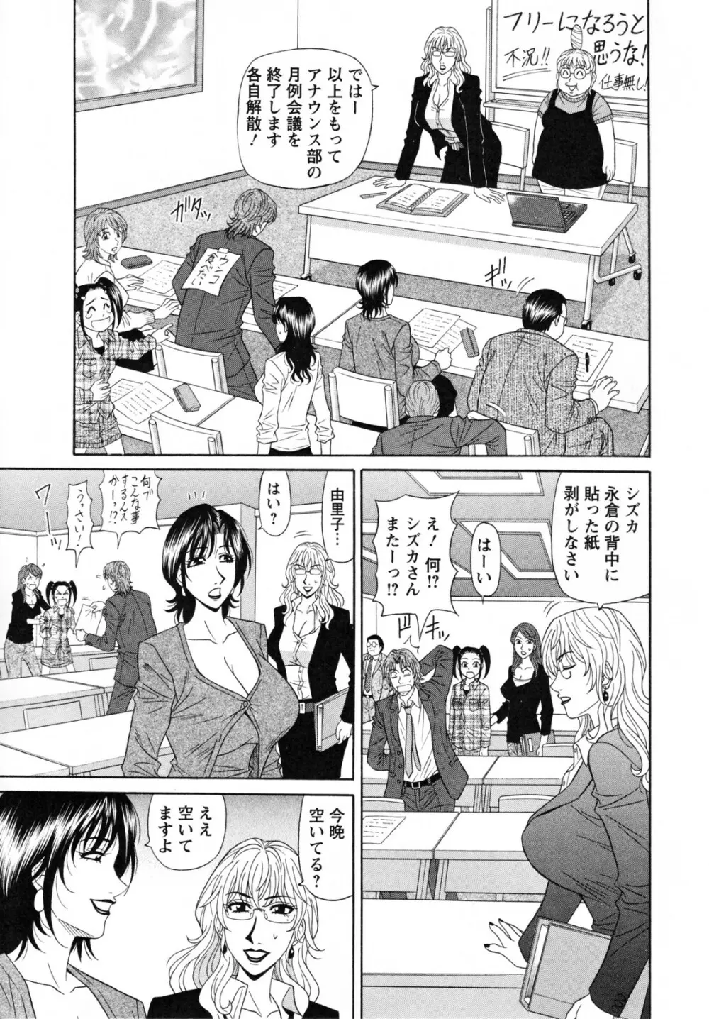 人妻アナウンサー ナマ本番 Page.85