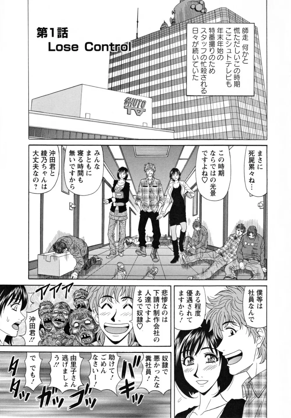 人妻アナウンサー ナマ本番 Page.9