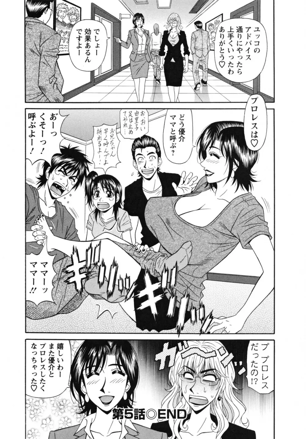 人妻アナウンサー ナマ本番 Page.98