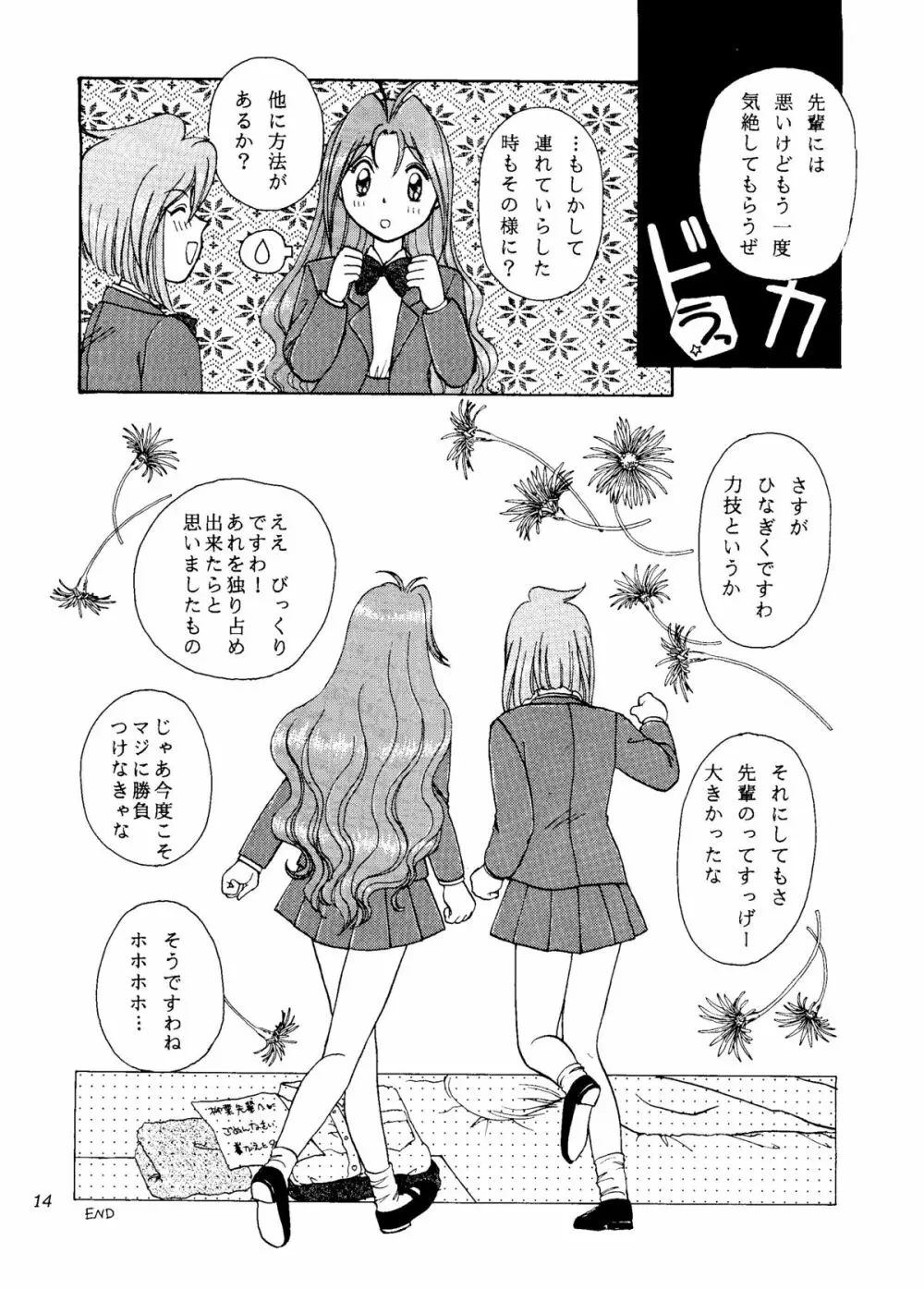 ANGEL EYES ウェディングピーチ Vol.2 Page.13