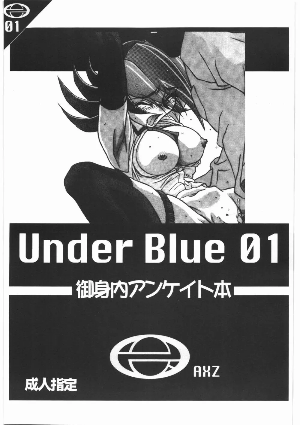 Under Blue 1.05C Page.2