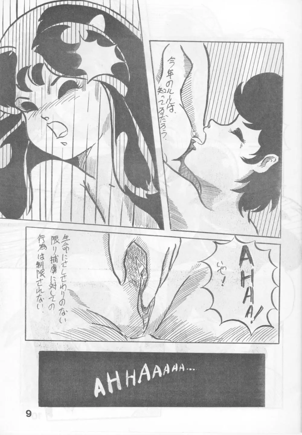 SEXY SHOT VOL.2 Page.9