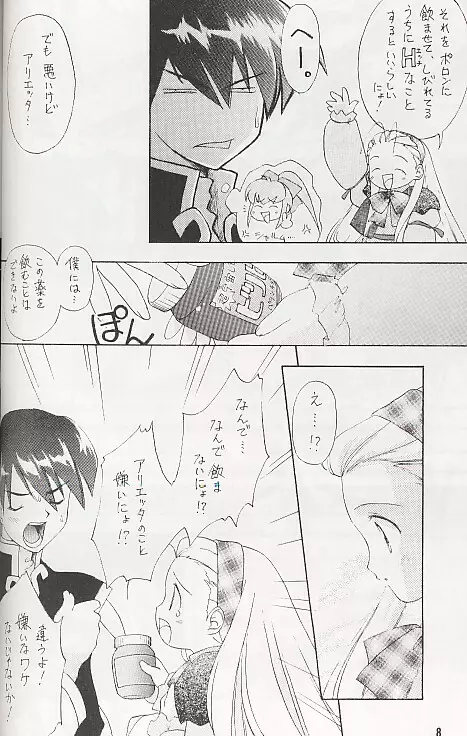 なむさん無 Page.8