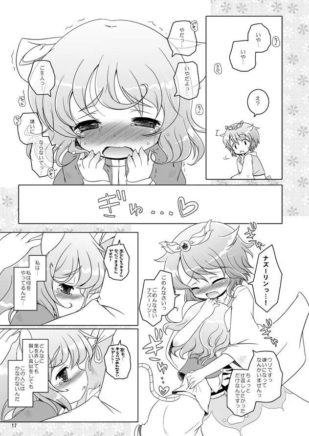 わたしのナズーリン Page.14